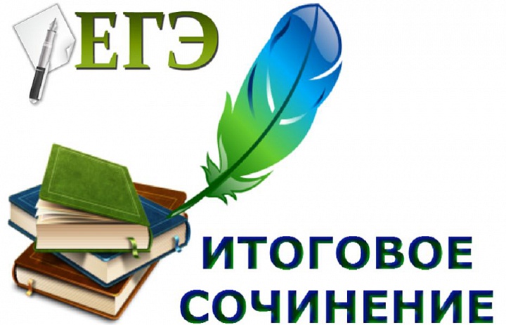Перенос сроков итогового сочинения