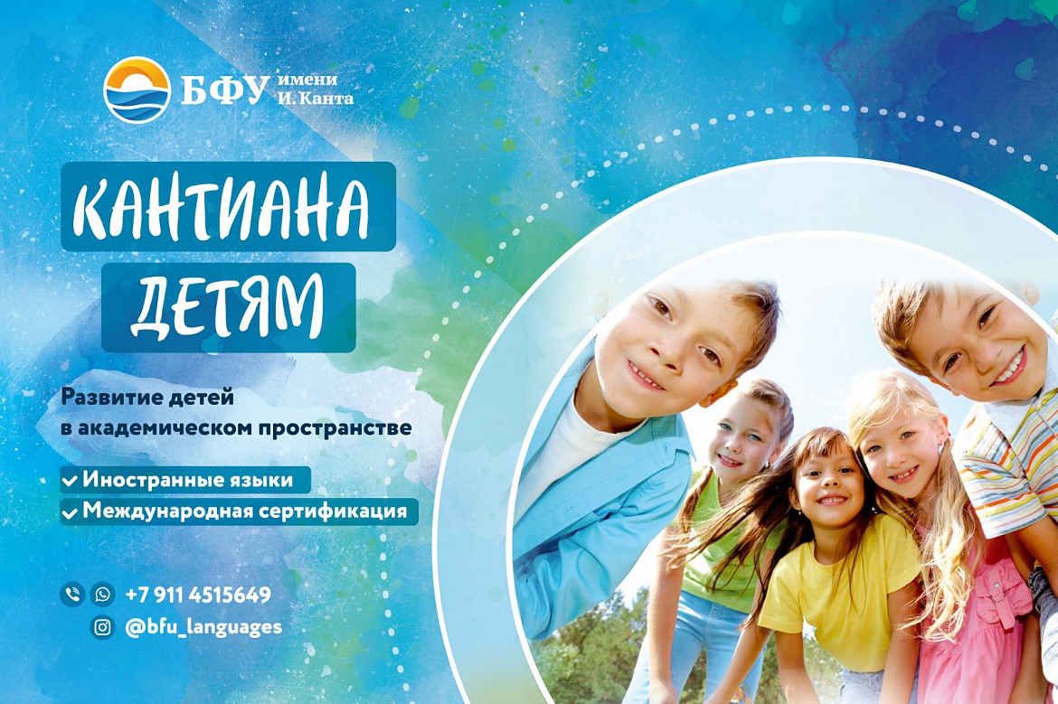 Кантиана детям