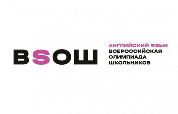 Итоги регионального этапа Всош по английскому языку