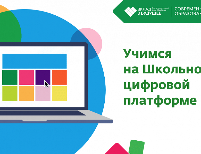 Образовательная онлайн платформа