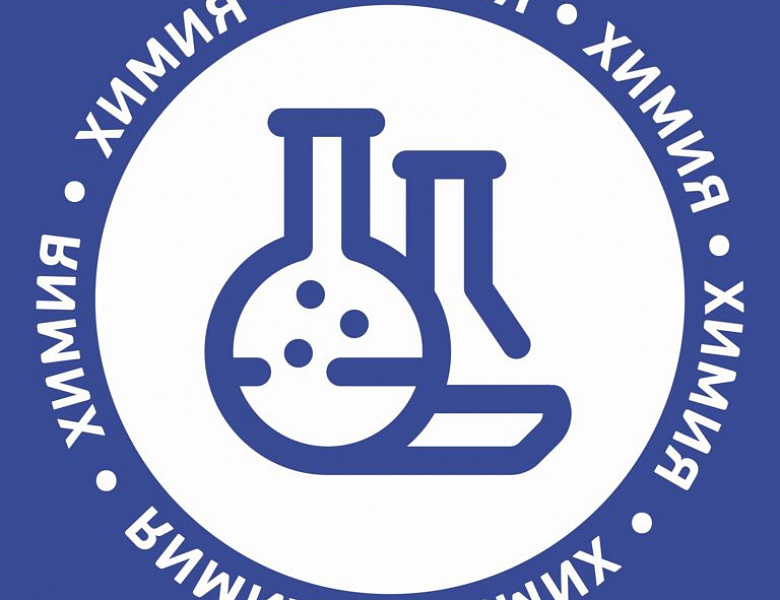 Школьный этап Всош по химии