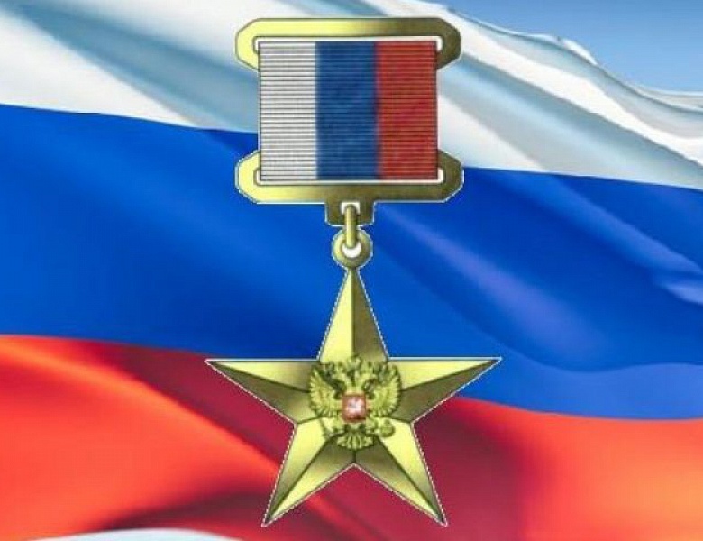Классный час "Герои России"