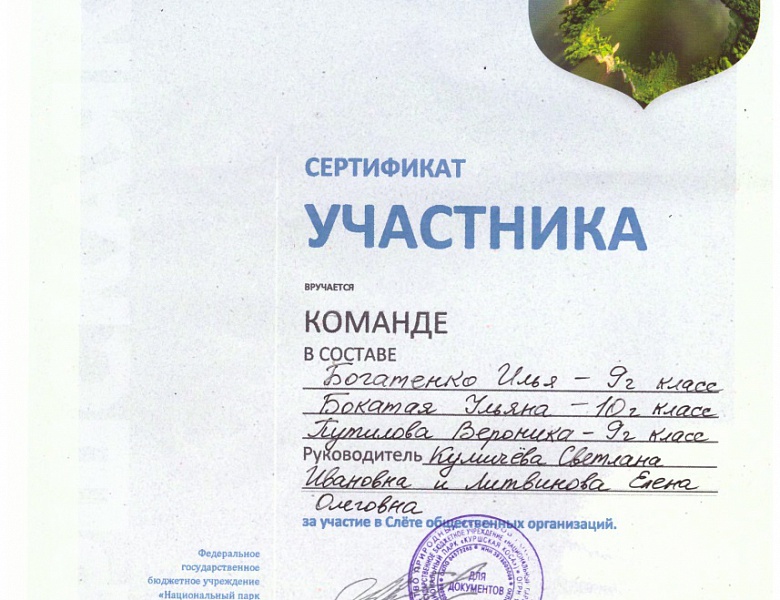 Слет экологов