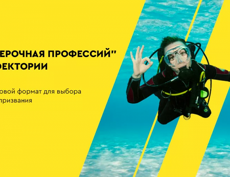 "Примерочная профессий"