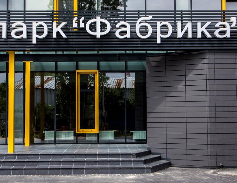 Фабрика БФУ им.Канта