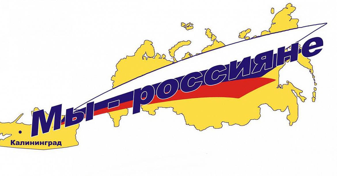 Поездка по программе "Мы - россияне"