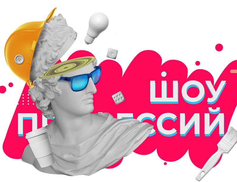 Шоу профессий