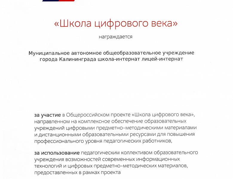 Признание работы лицея-интерната