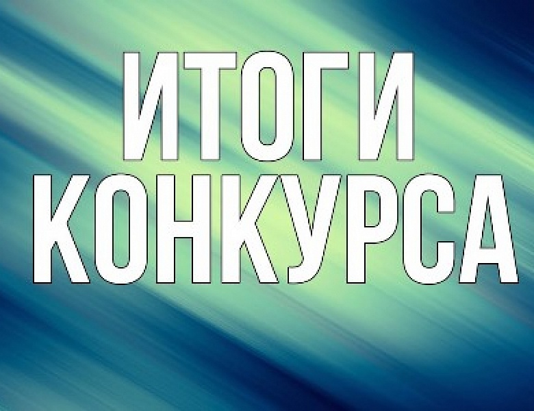 Мы - лучшие